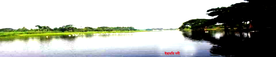 চন্দনপুর ইউনিয়নের পশ্চিম সীমান্তের ইছামতি নদী